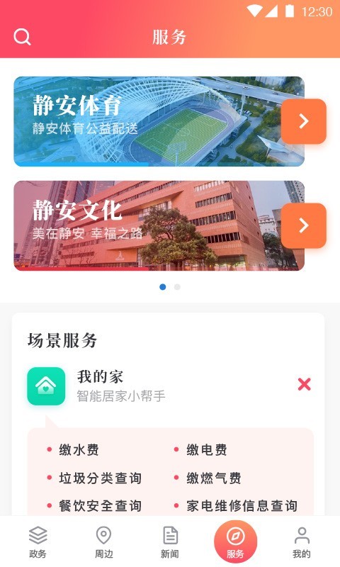 上海静安app展示图4