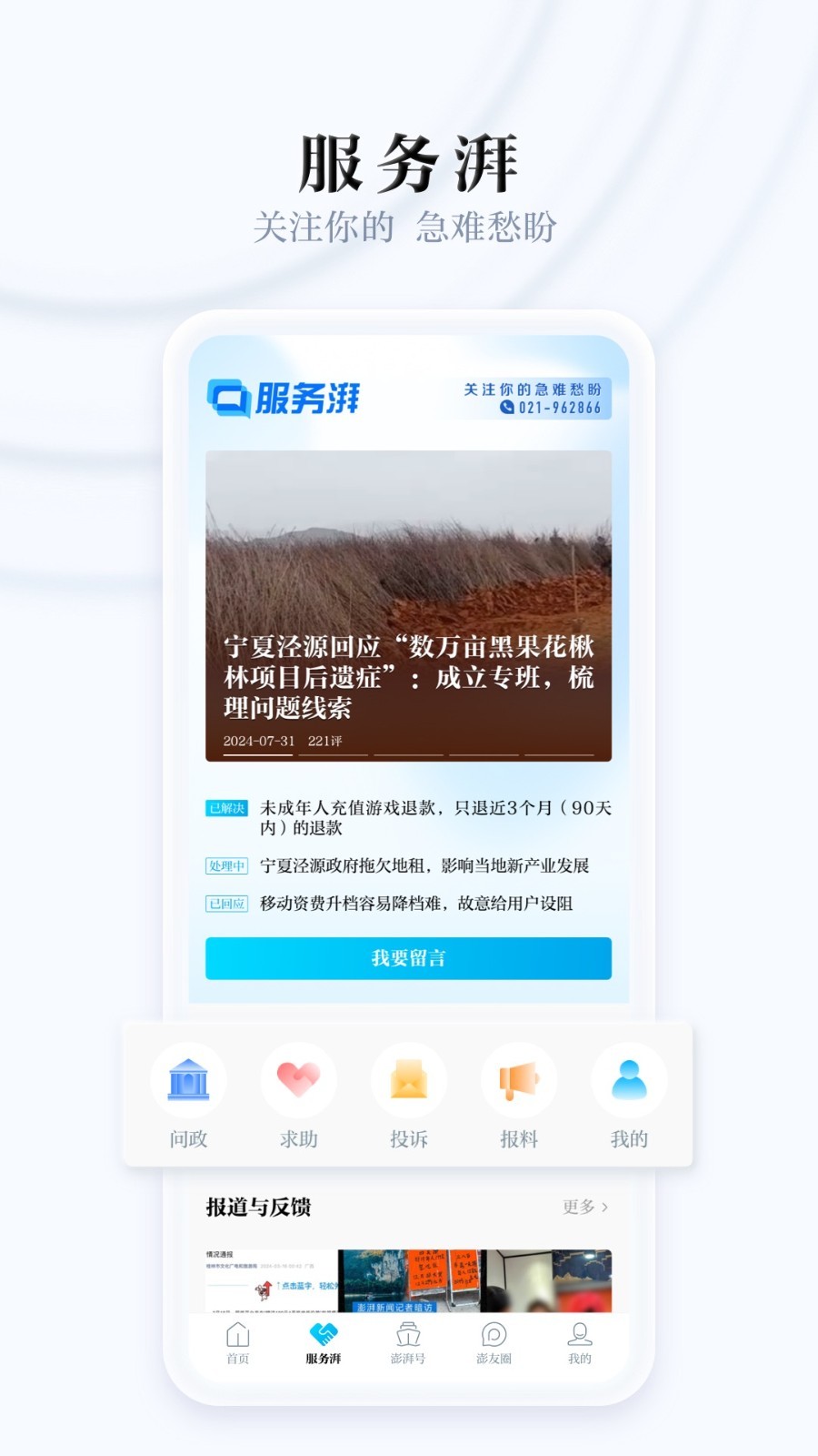 澎湃新闻app展示图3