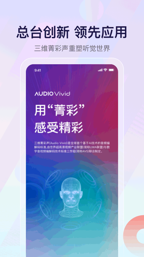 云听收音机安卓版展示图4