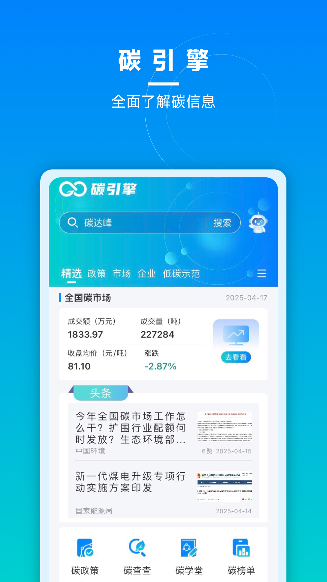 碳引擎app展示图1