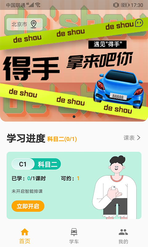得手驾园展示图2