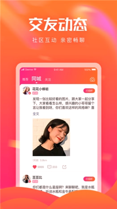 蝶恋花直播app去广告清爽版展示图1