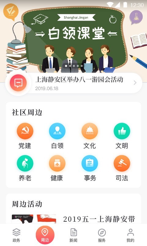 上海静安app展示图3