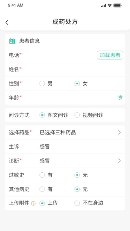 医见通助手展示图4