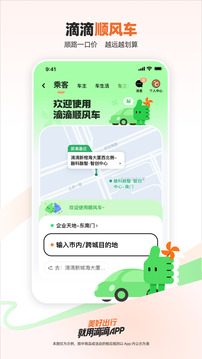滴滴出行app精简版展示图2