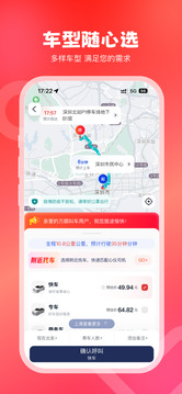 万顺叫车app乘客版展示图2