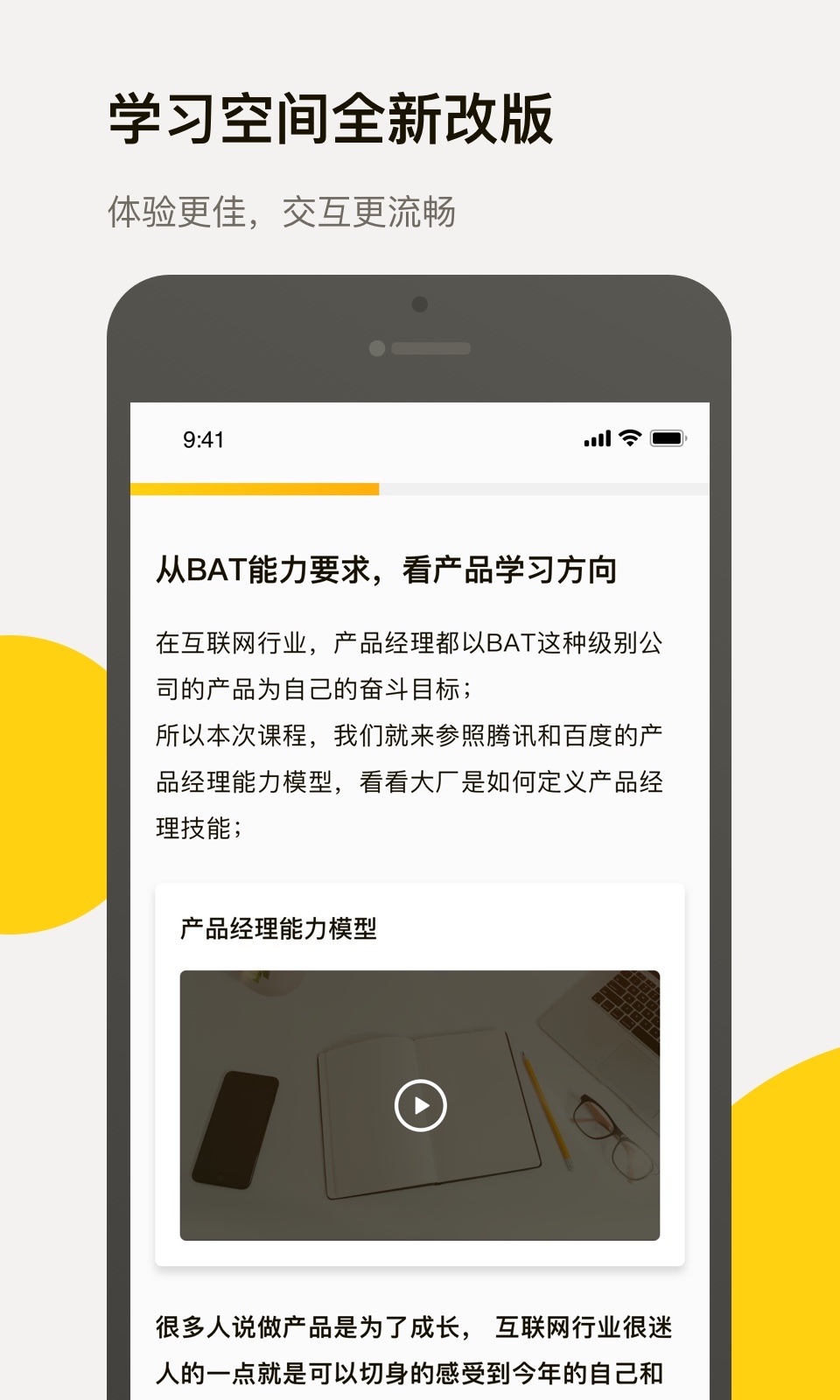 三节课app展示图3