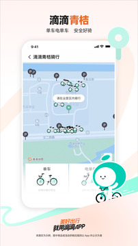 滴滴出行app精简版展示图3