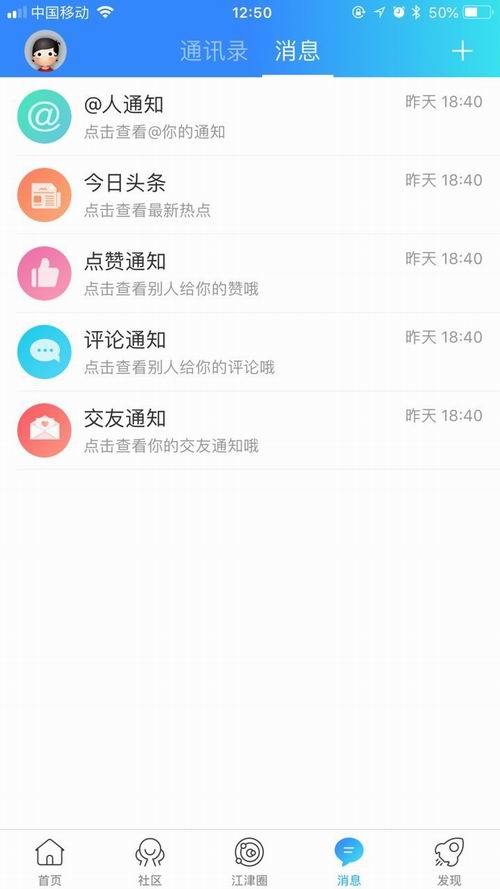 江津在线app展示图4