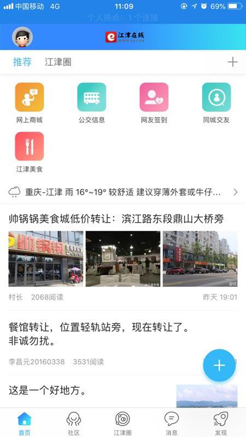 江津在线app展示图1