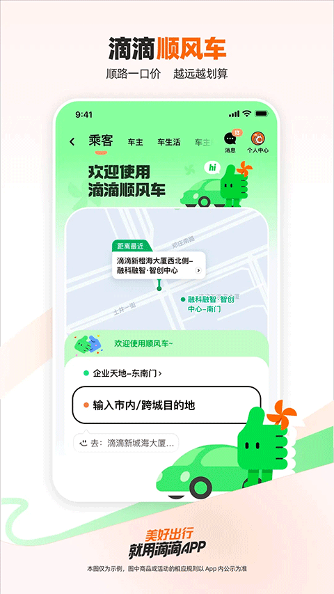 滴滴租车app无押金版展示图2