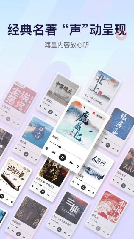 云听最新版展示图4