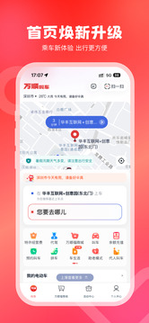万顺叫车app乘客版展示图5