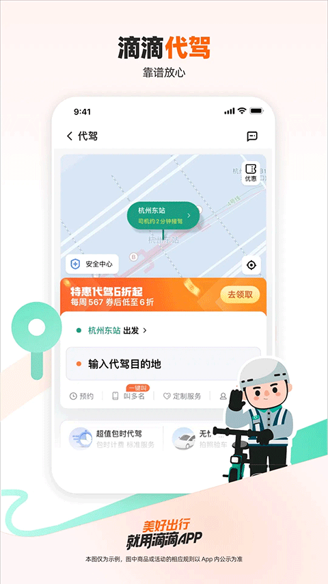 滴滴租车app无押金版展示图1