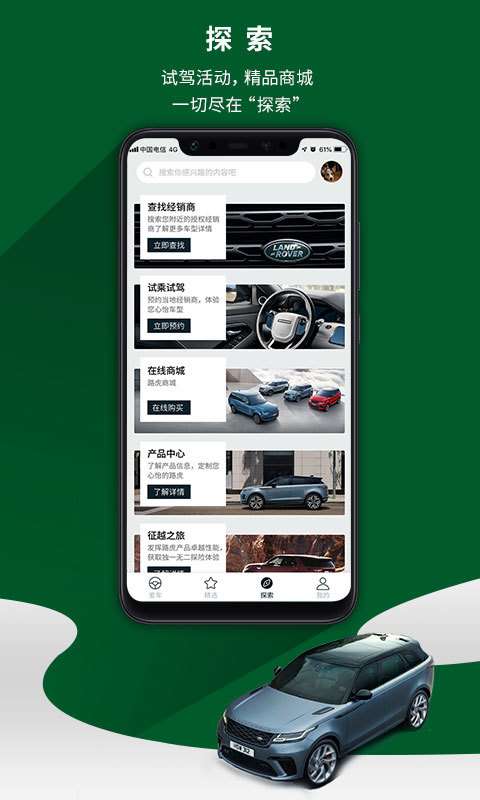路虎+APP个人专享版展示图2