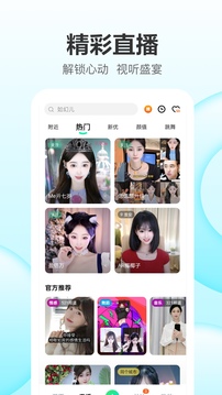 繁星直播截图