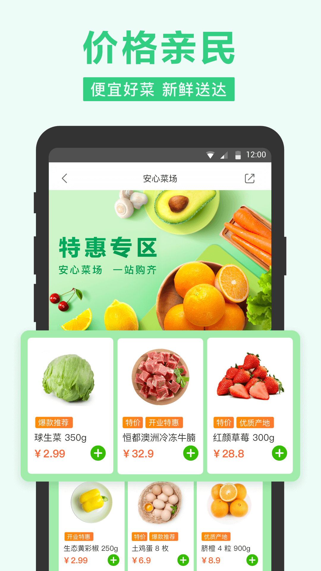 小象超市app展示图2