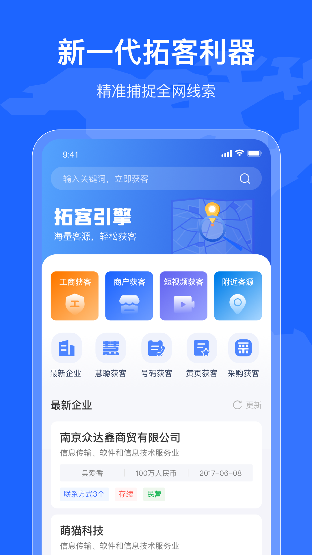 拓客引擎展示图1