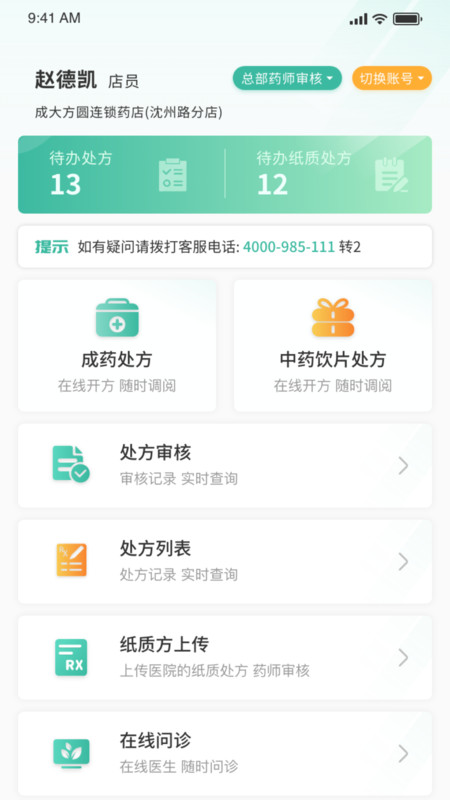 医见通助手展示图2
