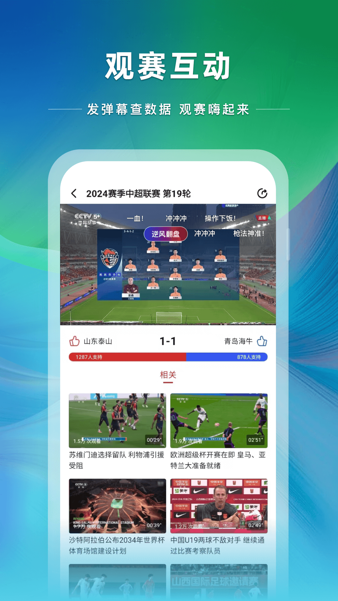 央视体育app展示图3