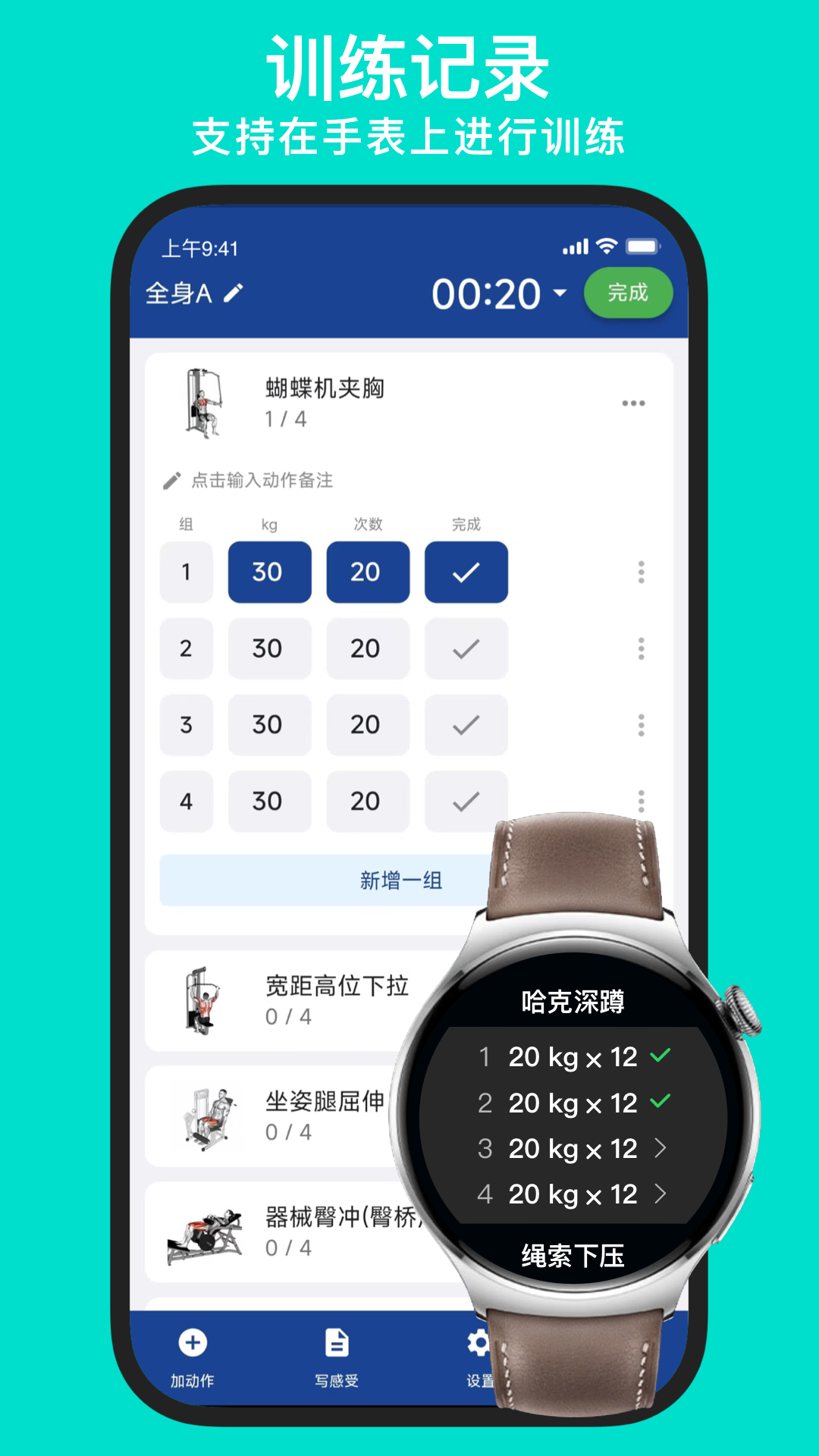 练练健身app展示图4
