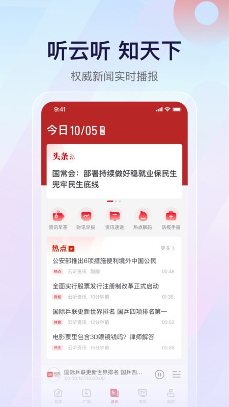 云听最新版展示图5