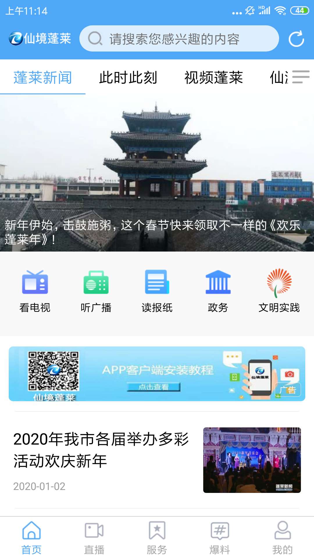 仙境蓬莱app展示图1