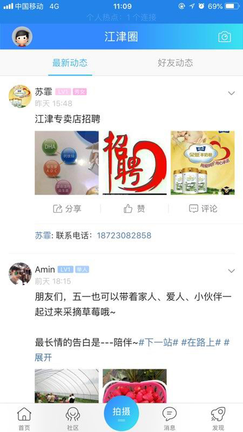 江津在线app展示图2