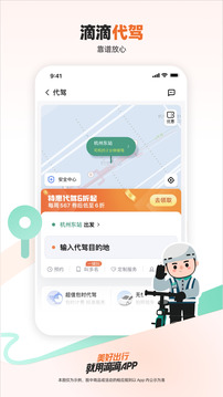 滴滴出行app精简版展示图1