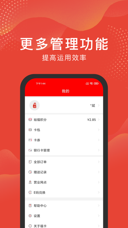 福卡app展示图4