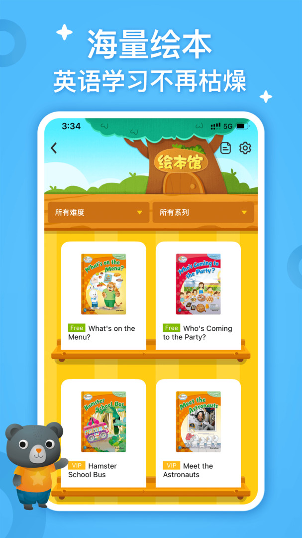 朗文家app展示图2