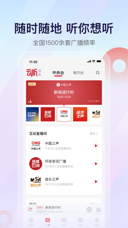 云听最新版展示图3