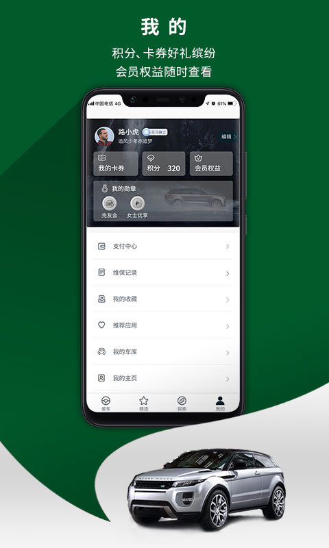路虎+APP个人专享版展示图1