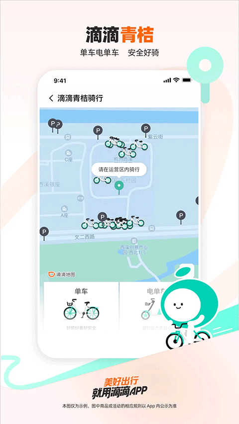 滴滴租车app无押金版展示图4