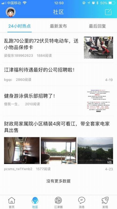 江津在线app展示图3