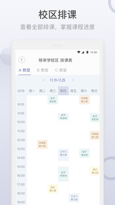 九拍教师app展示图3