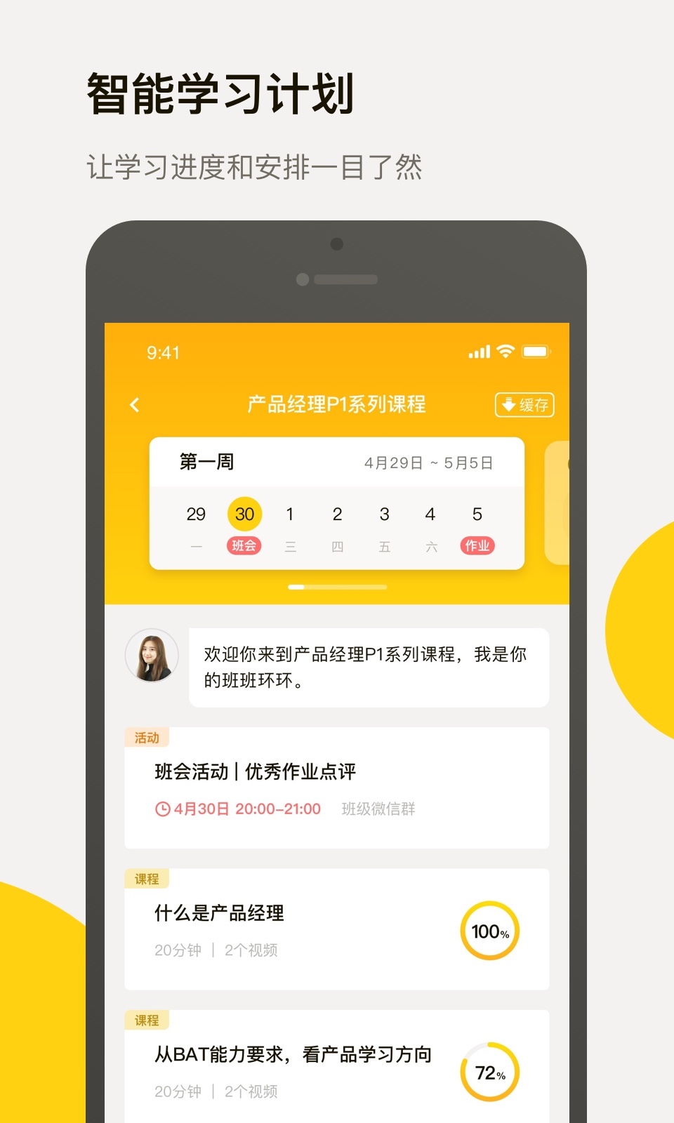 三节课app展示图2