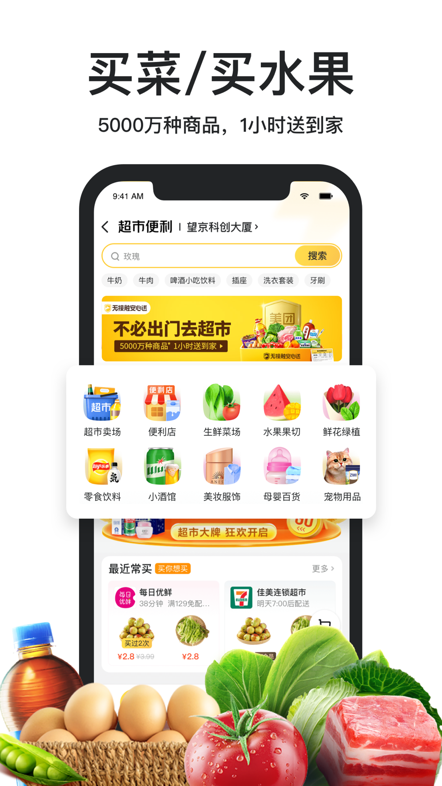 美团外卖展示图1