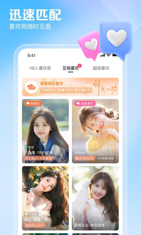 百合网app展示图4
