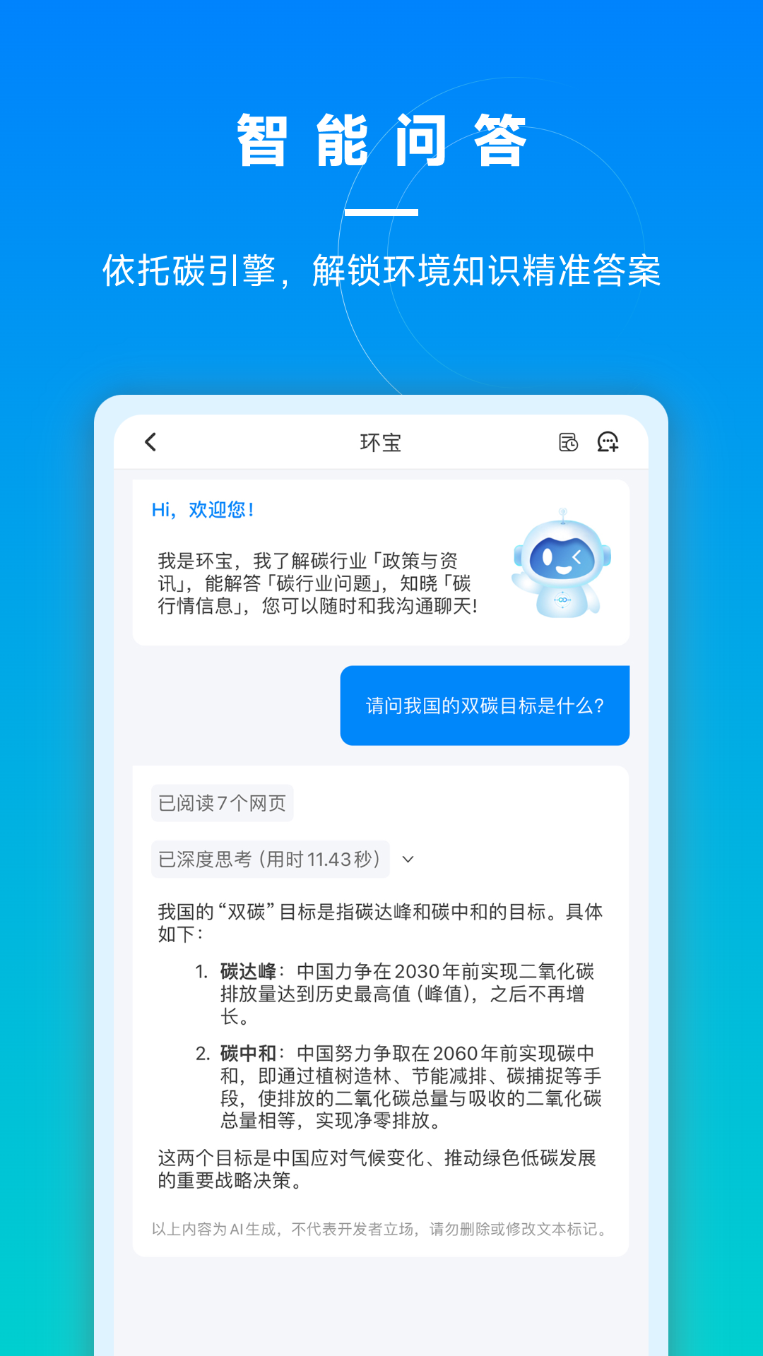 碳引擎app展示图3