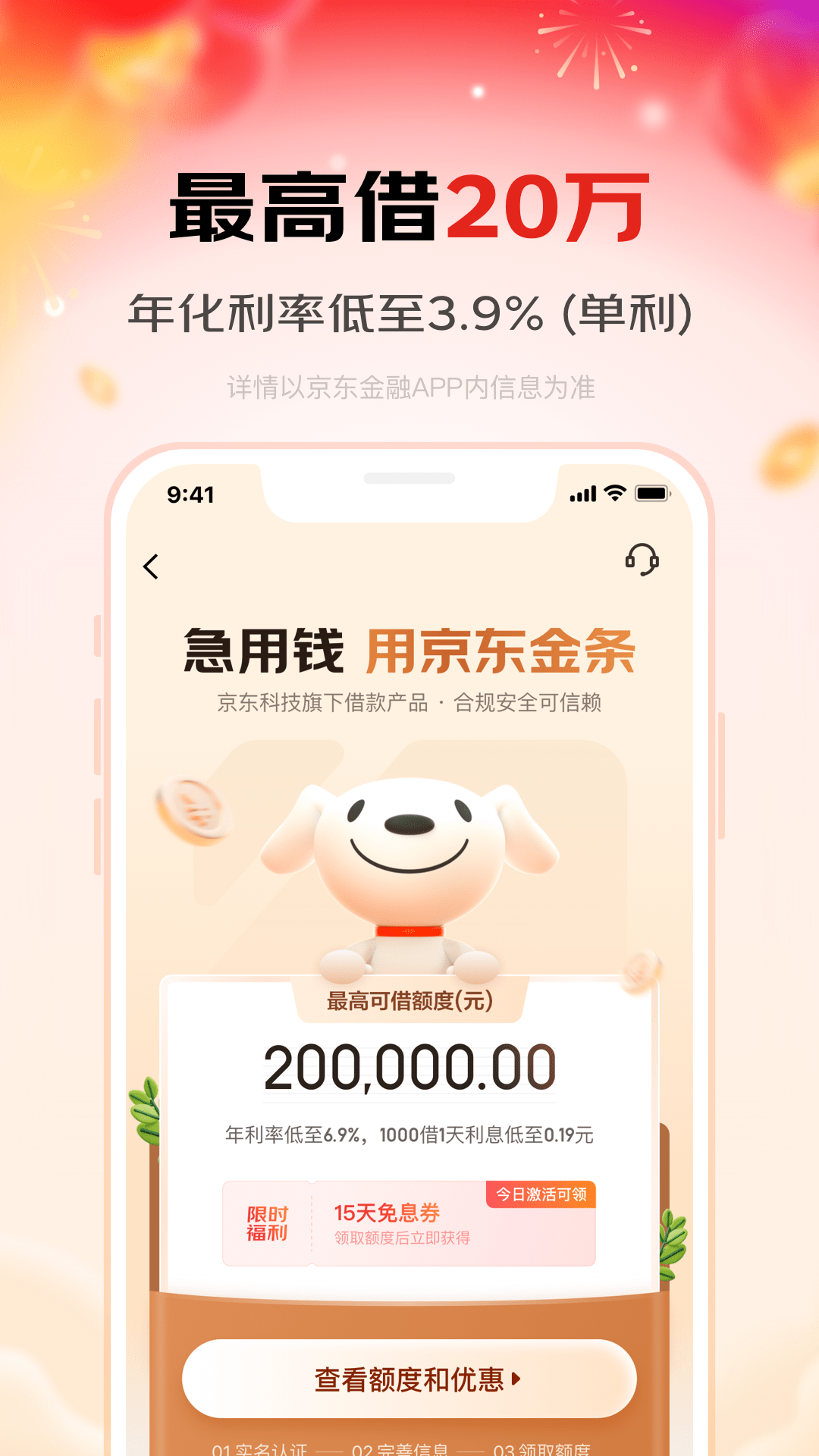 京东金融app展示图3