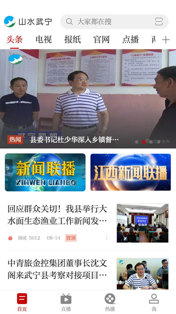 山水武宁app展示图2