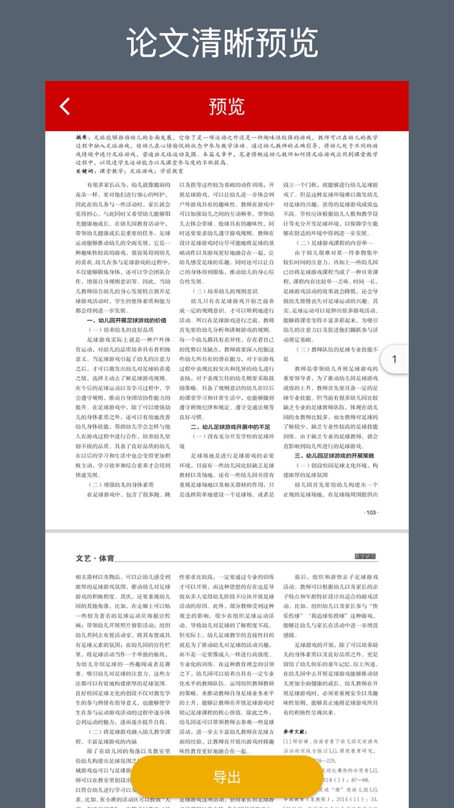 CAJ转换器app展示图3