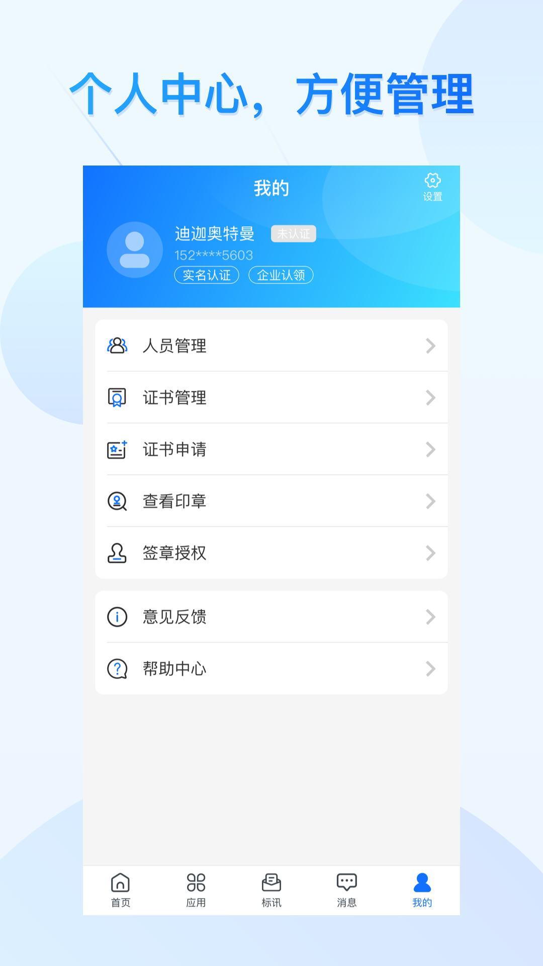 公采易通展示图4
