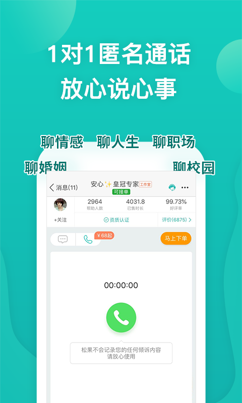 松果倾诉展示图4