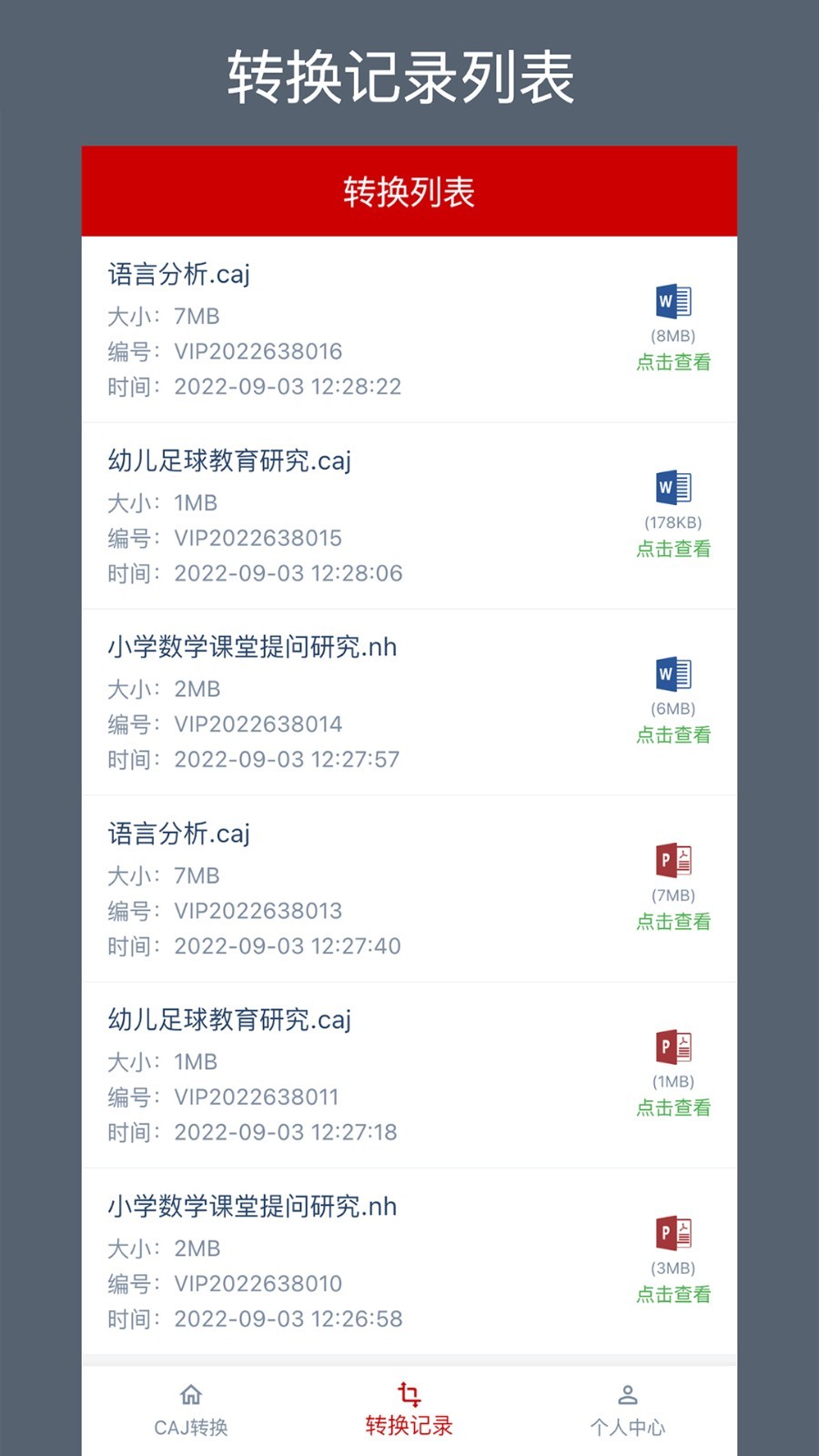 CAJ转换器app展示图2