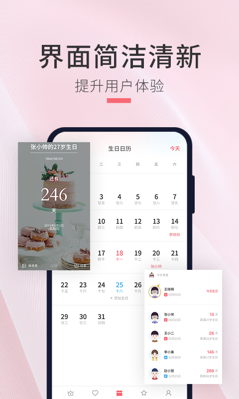 生日倒计时管家展示图4