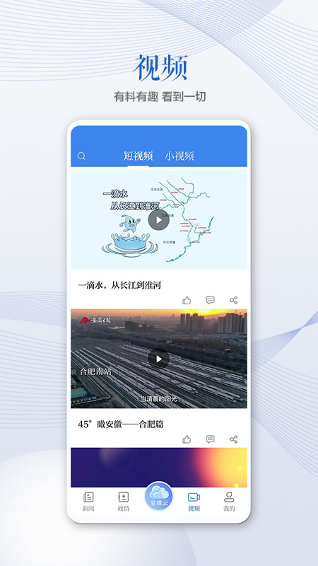 安徽日报app展示图3