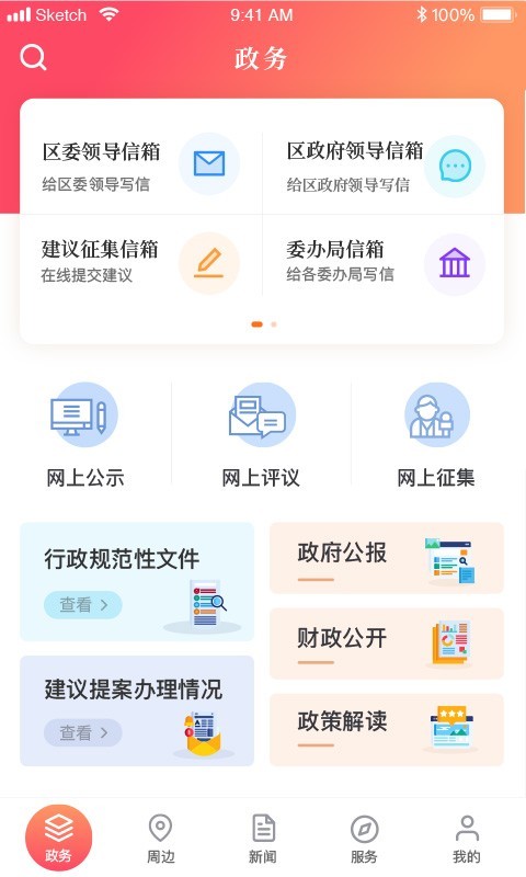 上海静安app展示图2