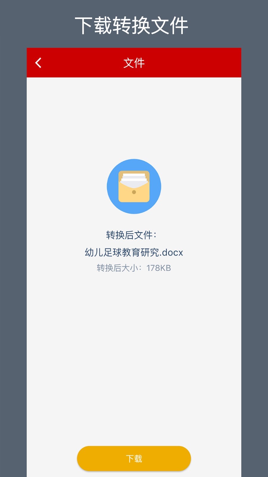CAJ转换器app展示图4